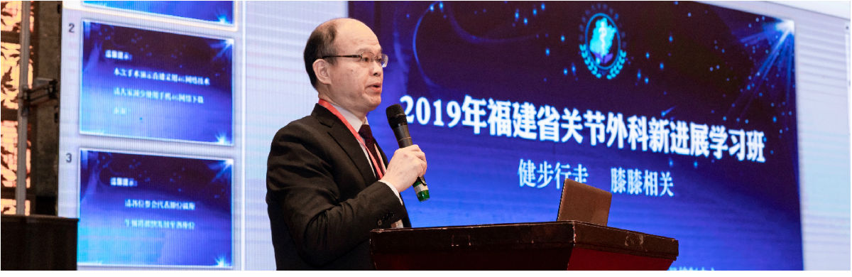 我院举办2019年福建省关节外科新进展学习班 ——特聘教授王坤正来访并做学术交流 我院举办2019年福建省关节外科新进展学习班 ——特聘教授王坤正来访并做学术交流