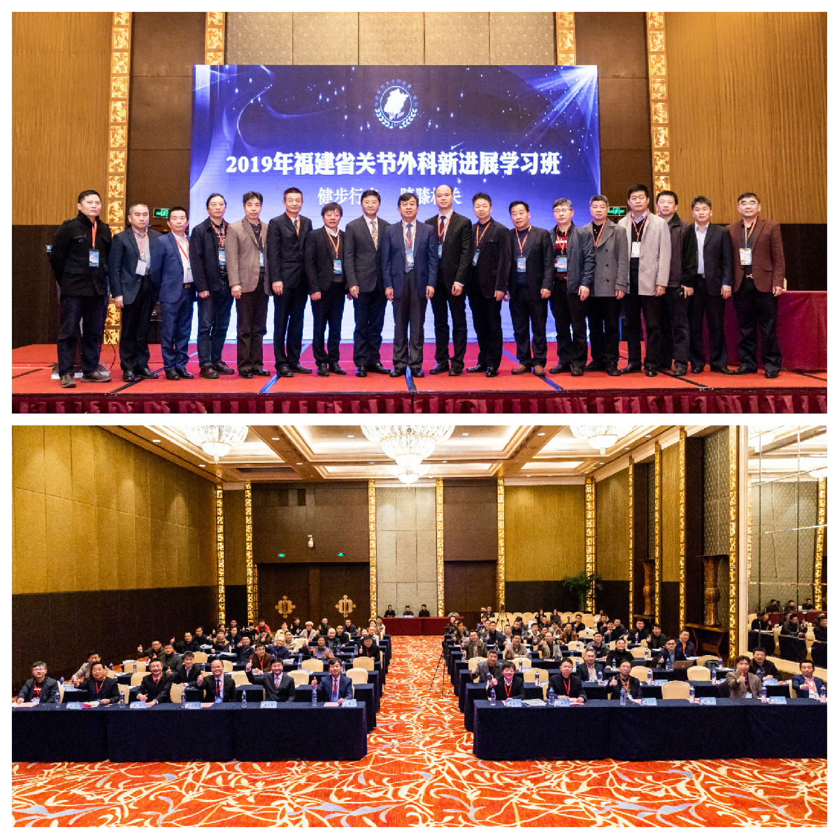 我院举办2019年福建省关节外科新进展学习班 ——特聘教授王坤正来访并做学术交流 我院举办2019年福建省关节外科新进展学习班 ——特聘教授王坤正来访并做学术交流