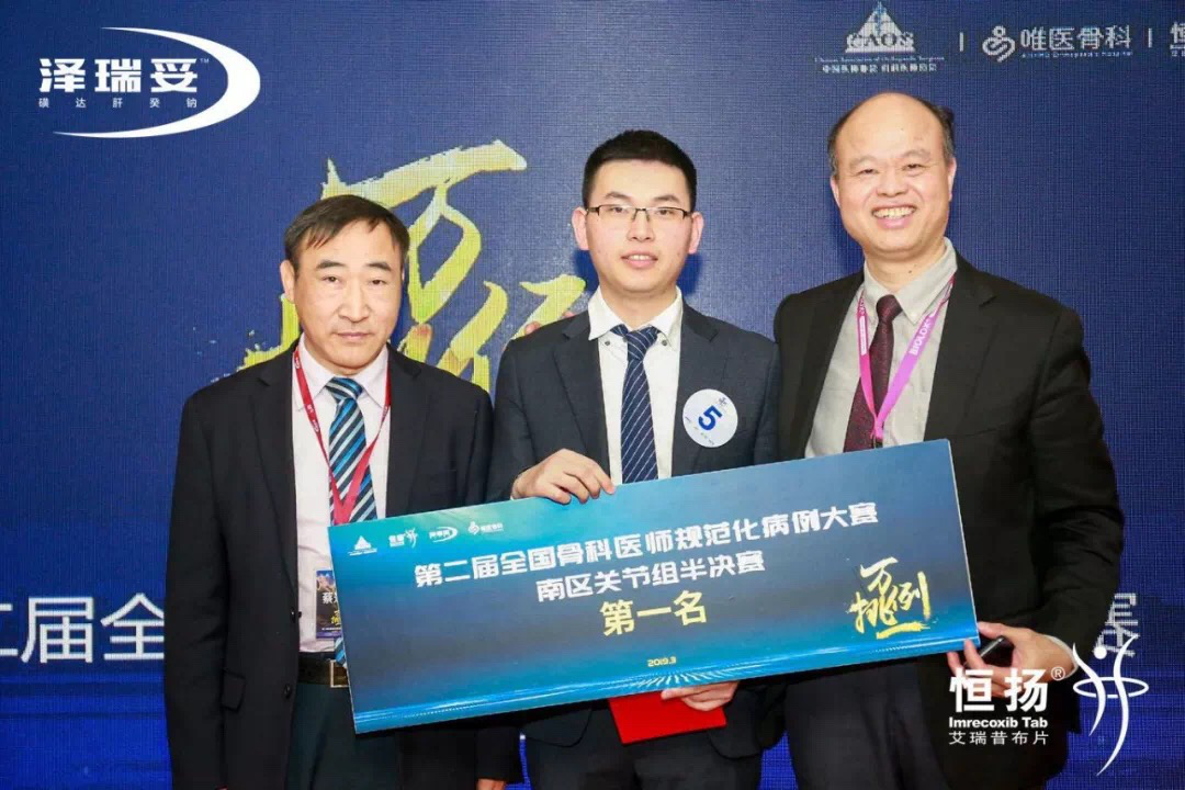 骨科梁福德医师荣获第二届“万例挑一”全国骨科医师 规范化病例大赛南区关节组第一名