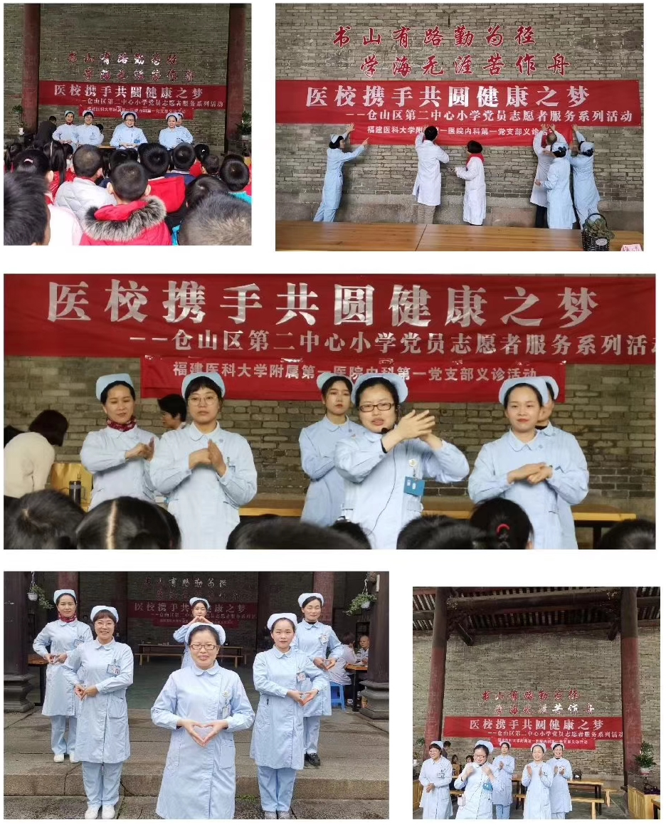 携手仓二小 共圆健康梦 ——内科第一党支部开展义诊、义教活动 携手仓二小 共圆健康梦 ——内科第一党支部开展义诊、义教活动