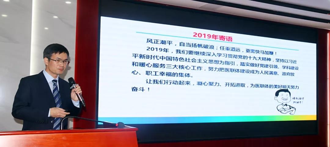 合和美美 筑梦未来 ——我院闽南医院召开2019年全院职工大会 合和美美 筑梦未来 ——我院闽南医院召开2019年全院职工大会