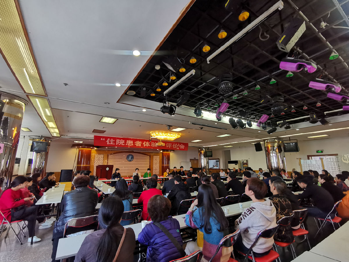 听患者心声  创满意医院 ——我院召开2019年“住院患者体验”现场评价会