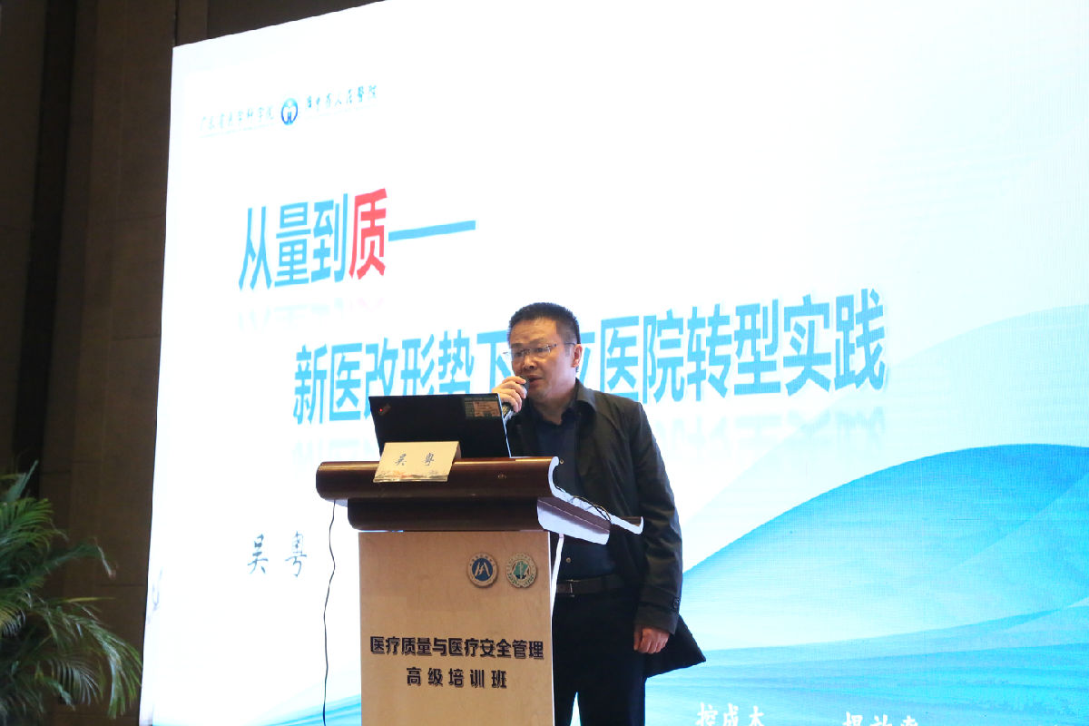 我院举办医疗质量与安全管理高级培训班 我院举办医疗质量与安全管理高级培训班