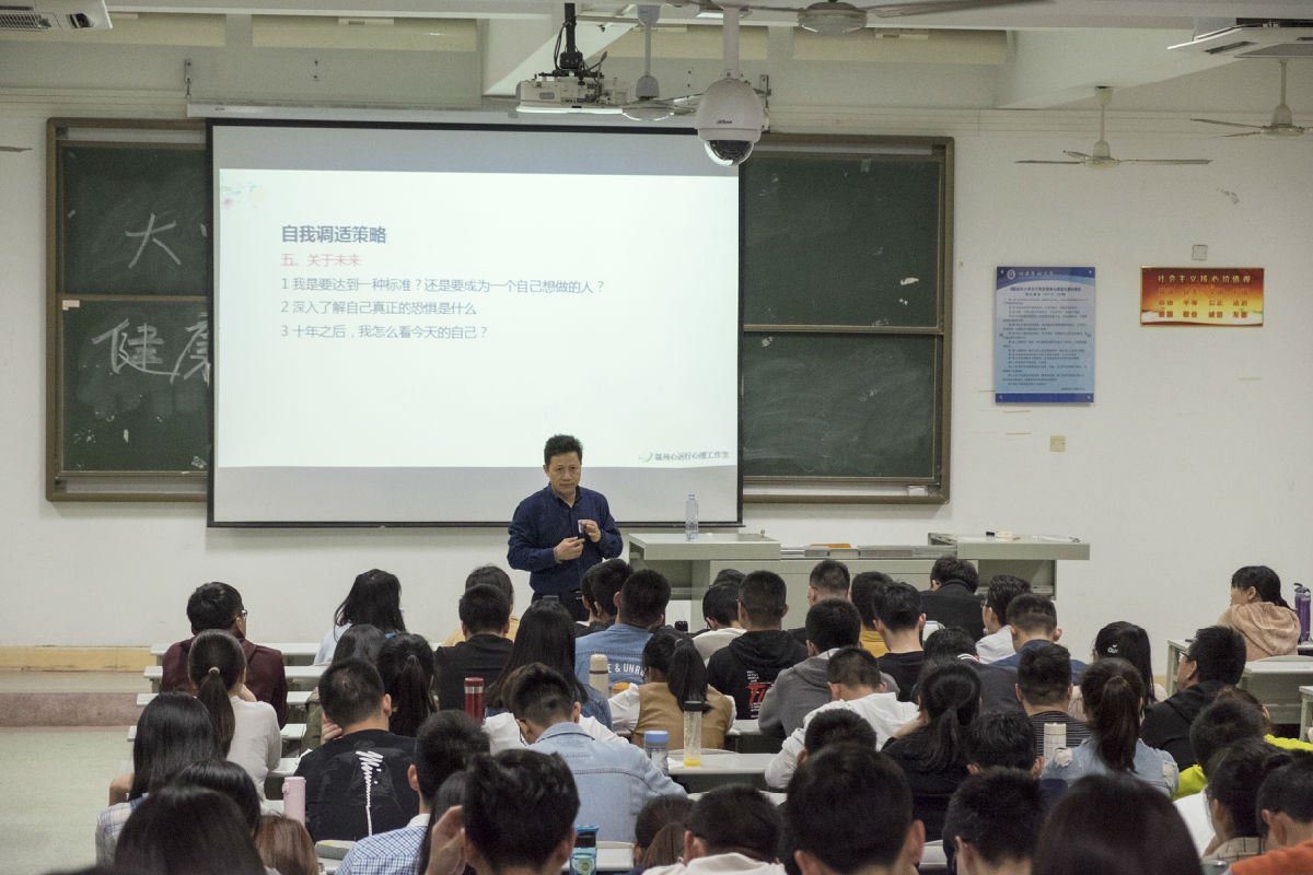 第一临床医学院举办大学生心理健康讲座