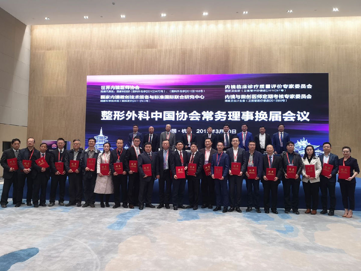 王彪当选中国医师协会美容与整形医师分会委员 及世界内镜医师协会整形外科中国协会常务理事