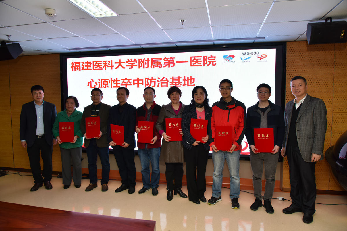 福建医科大学附属第一医院房颤中心成立