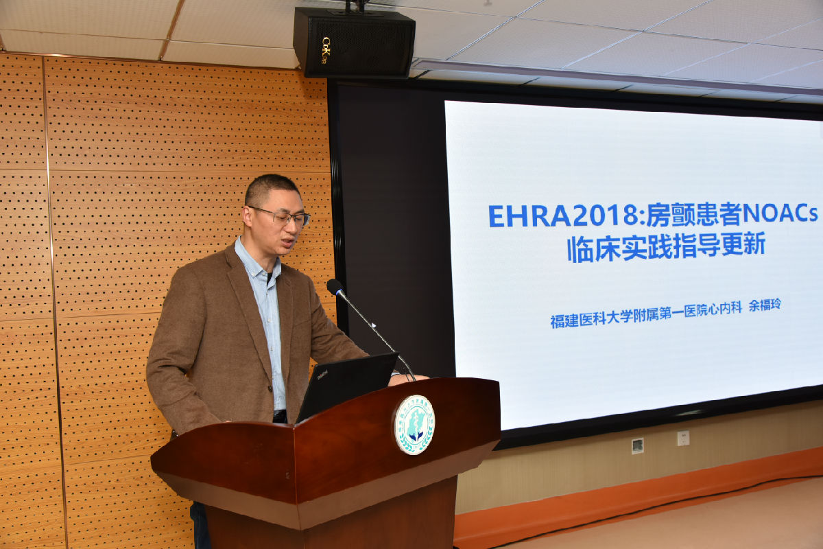 福建医科大学附属第一医院房颤中心成立