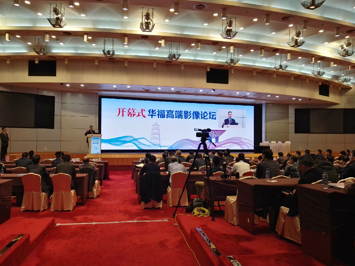 我院举办2019华福高端影像论坛 暨影像专科医联体理事会年会