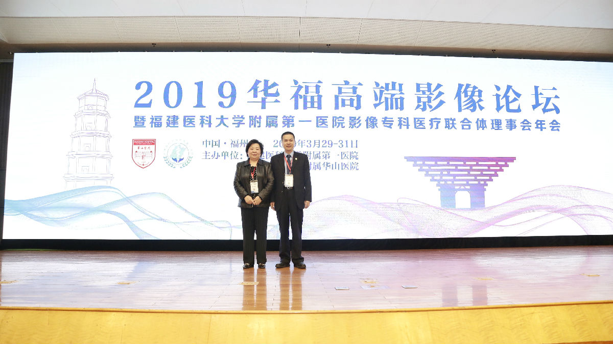 我院举办2019华福高端影像论坛 暨影像专科医联体理事会年会