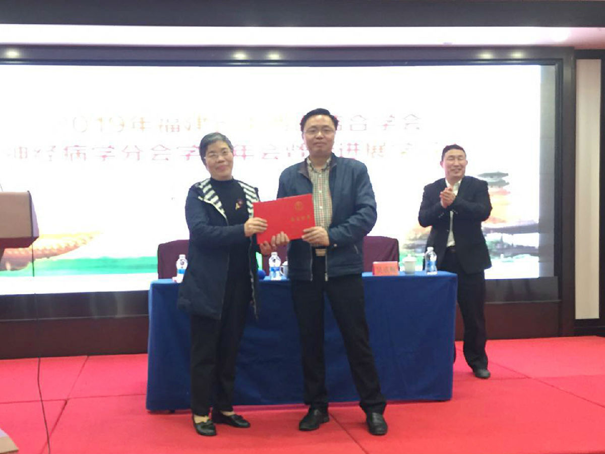 福建省中西医结合学会神经病学分会学术年会在榕召开 我院李智文教授等专家当选重要学术任职