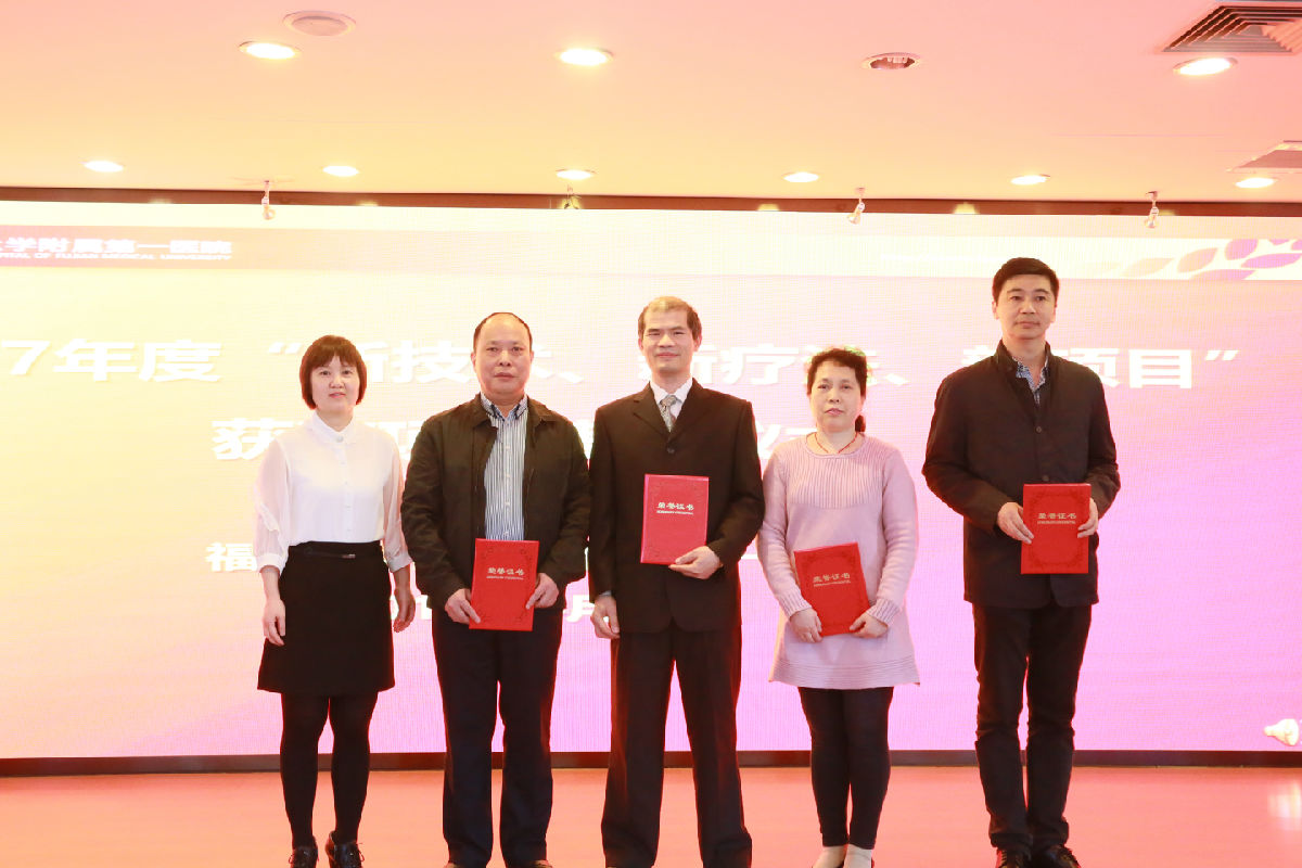 我院新一届新技术、新项目、新疗法评审揭晓