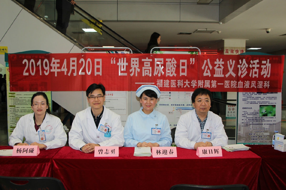 我院开展“世界高尿酸日”公益义诊活动
