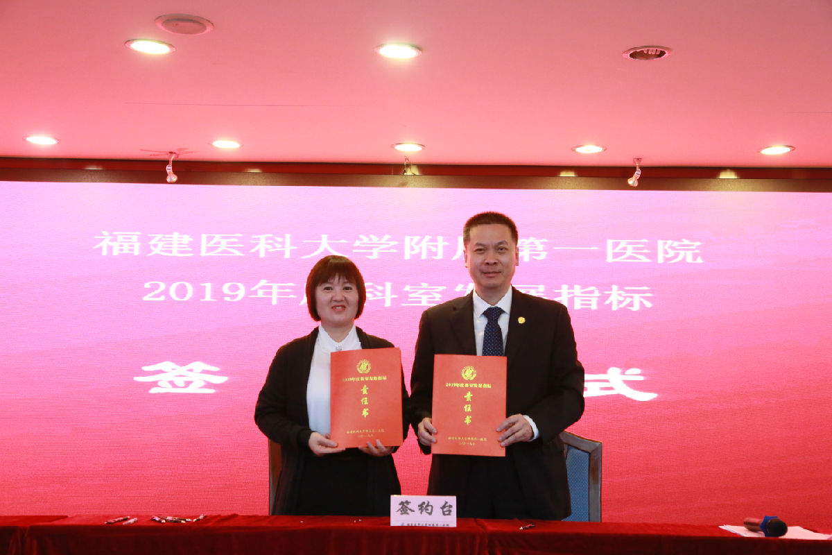 砥砺前行谋发展  指标引领促改革 ——我院举行《科室发展责任书》签约仪式