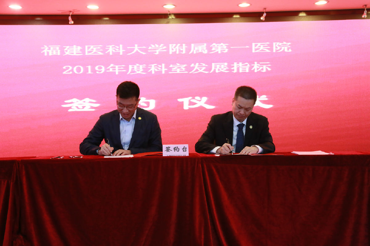 砥砺前行谋发展  指标引领促改革 ——我院举行《科室发展责任书》签约仪式