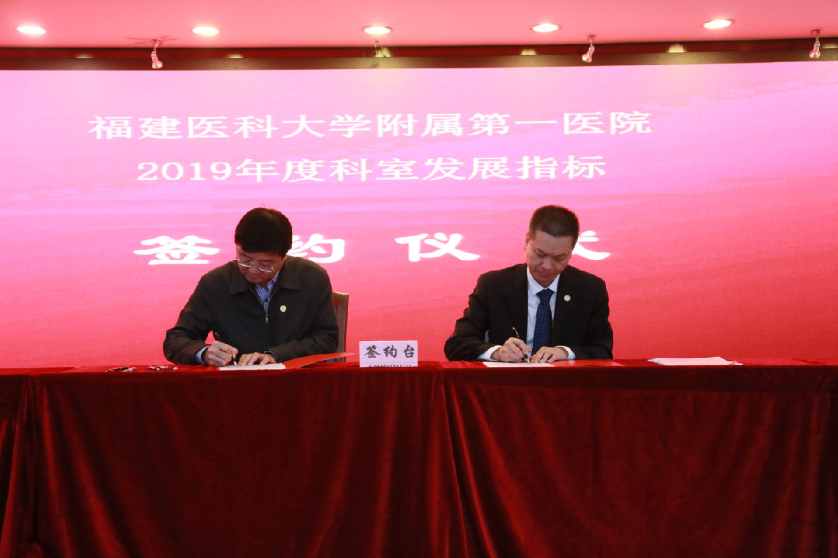 砥砺前行谋发展  指标引领促改革 ——我院举行《科室发展责任书》签约仪式