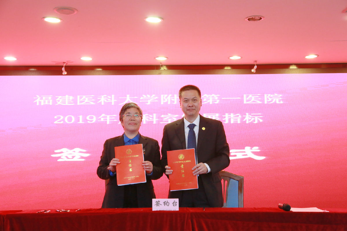 砥砺前行谋发展  指标引领促改革 ——我院举行《科室发展责任书》签约仪式