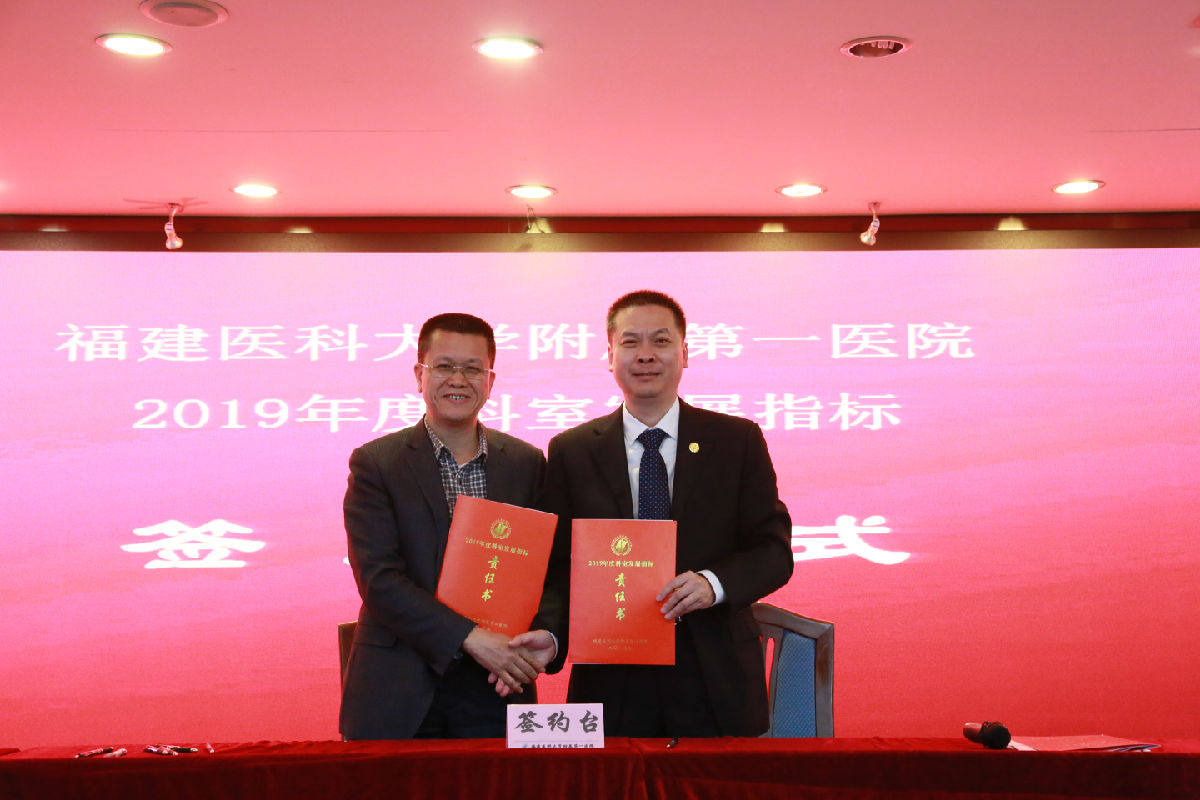 砥砺前行谋发展  指标引领促改革 ——我院举行《科室发展责任书》签约仪式