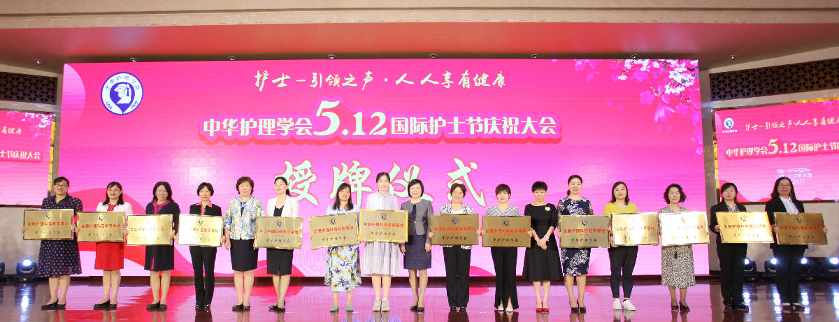 我院荣获“全国护理科普教育基地”称号