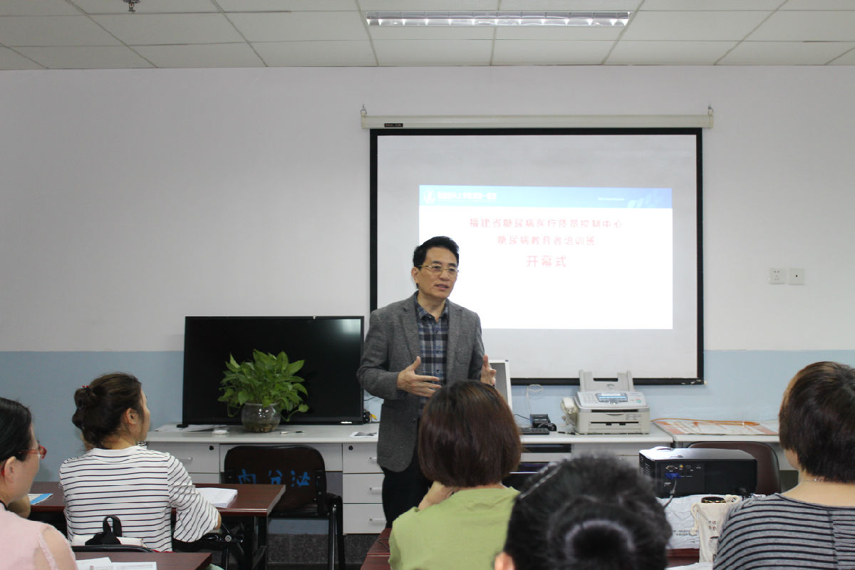 福建省首期糖尿病教育者认证培训班在福州开班