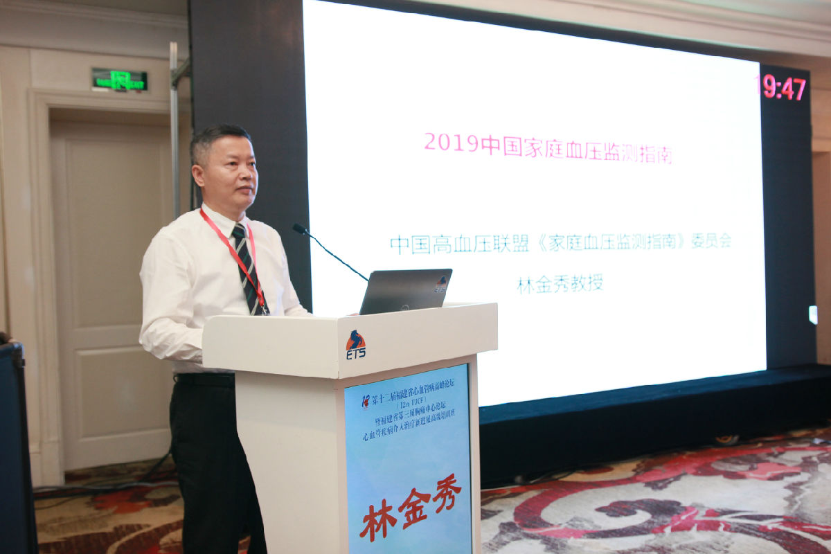 第十二届福建省心血管病高峰论坛召开