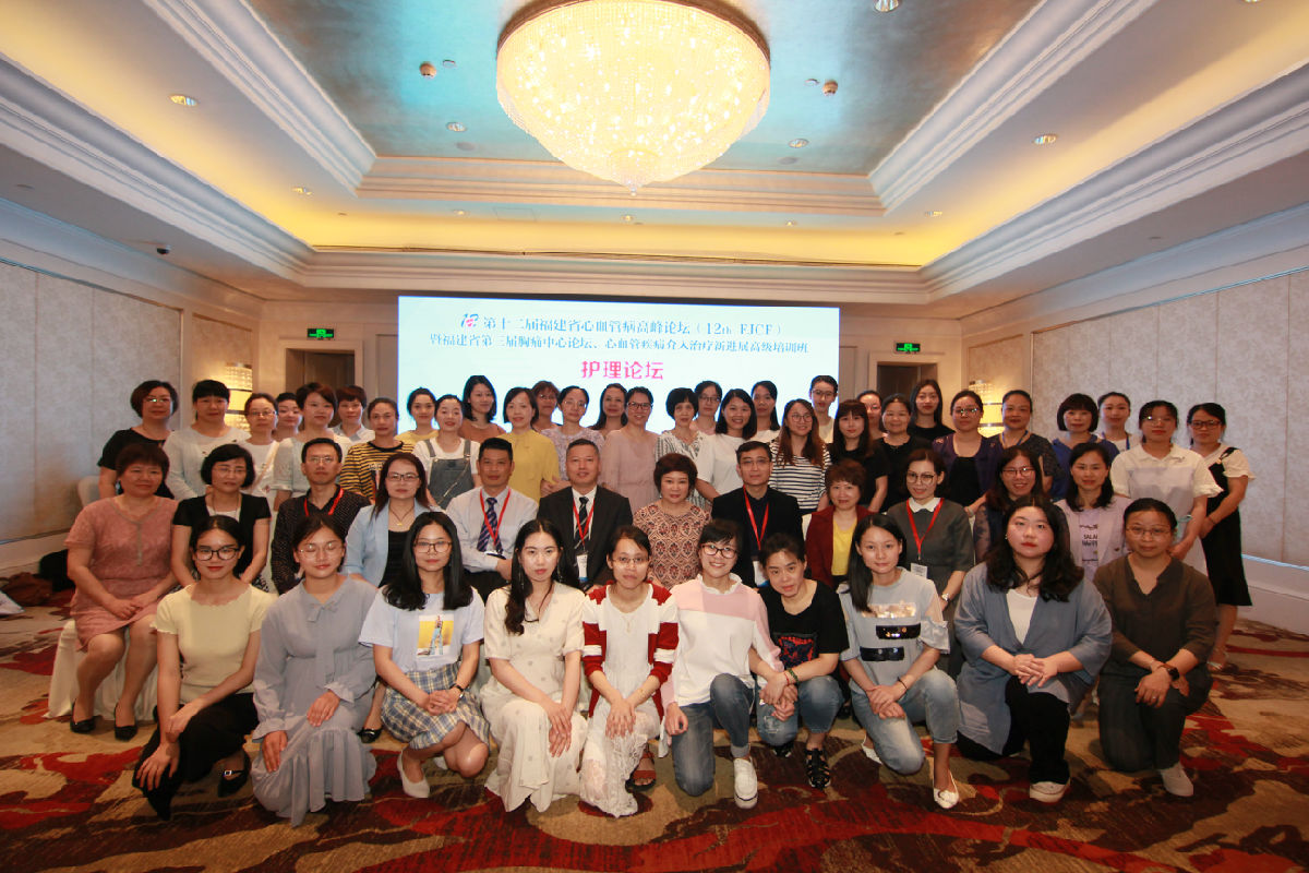 第十二届福建省心血管病高峰论坛召开