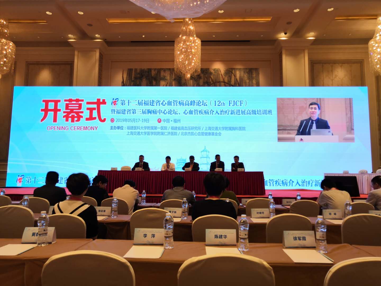 第十二届福建省心血管病高峰论坛召开