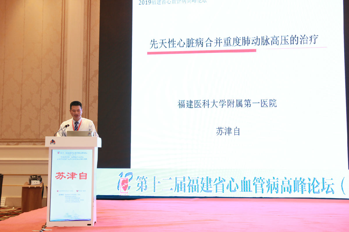 第十二届福建省心血管病高峰论坛召开