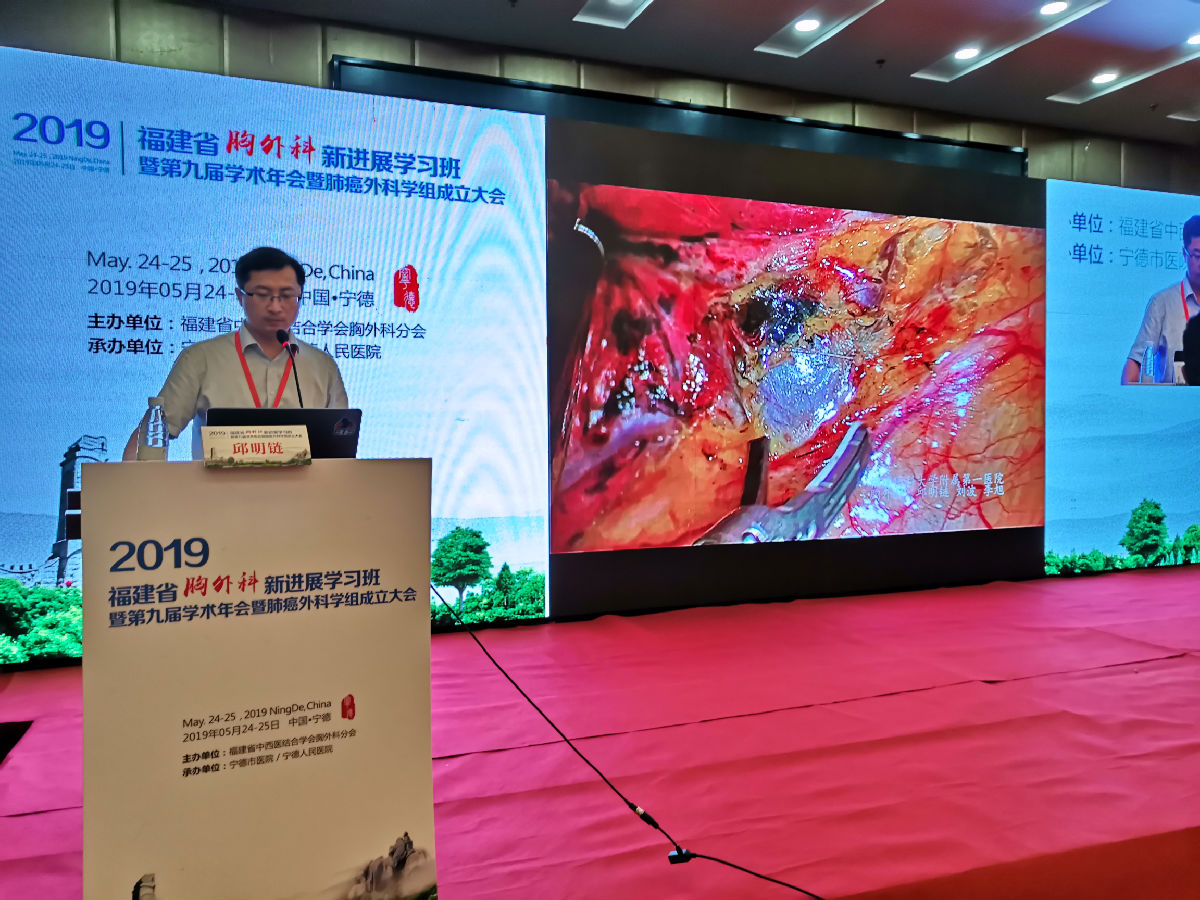 福建省中西医结合学会胸外科分会第九届学术年会召开