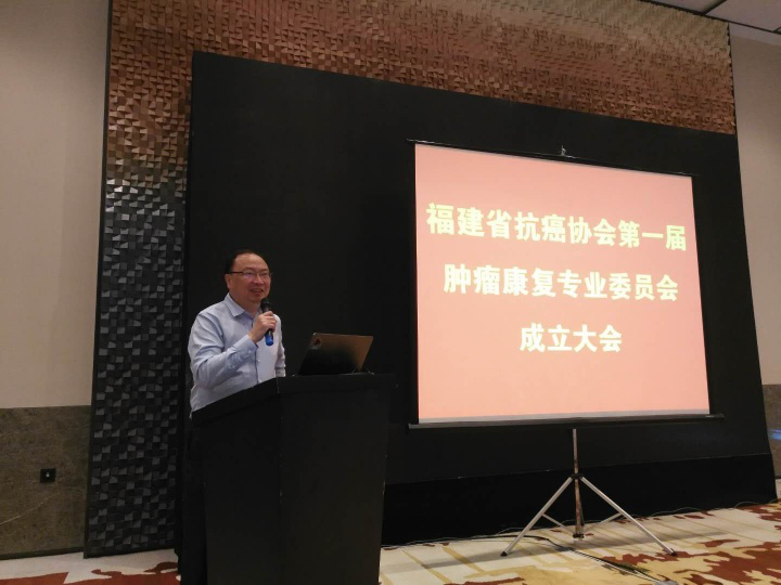 我院四位专家当选 福建省抗癌协会第一届肿瘤康复专业委员会委员