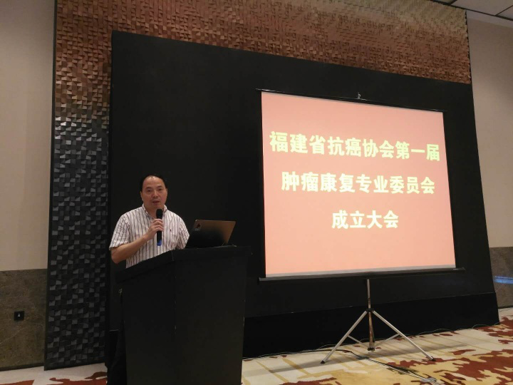 我院四位专家当选 福建省抗癌协会第一届肿瘤康复专业委员会委员