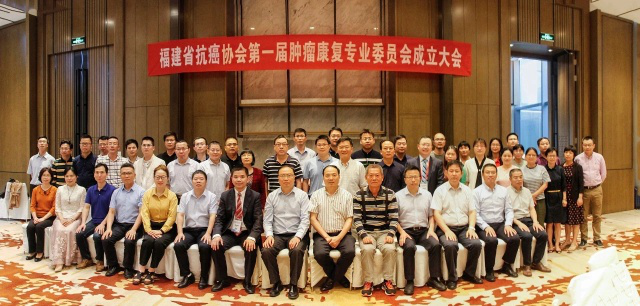 我院四位专家当选 福建省抗癌协会第一届肿瘤康复专业委员会委员