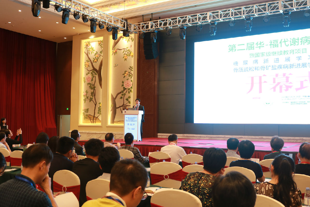 我院内分泌科举办第二届华-福代谢病论坛