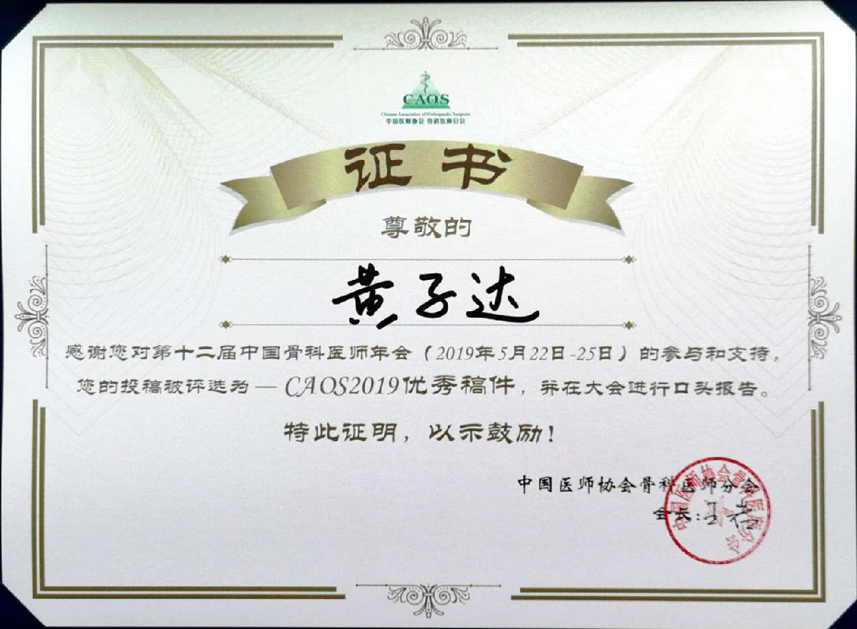 我院关节外科团队在2019CAOS大会荣获多项荣誉
