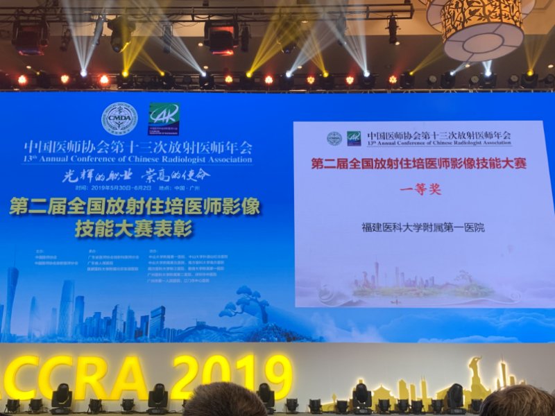 我院影像科代表队斩获 第二届全国放射住培医师影像技能大赛一等奖