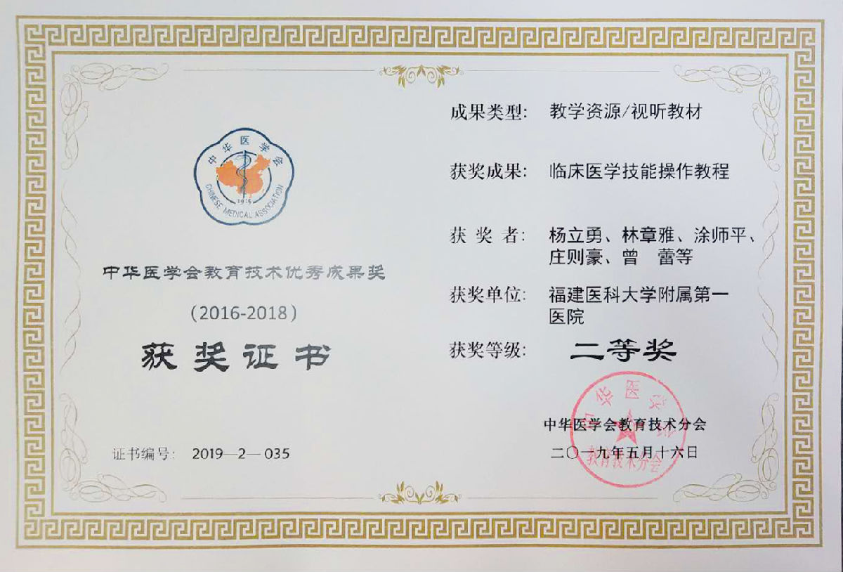 我院《临床医学技能操作教程》喜获 中华医学会教育技术优秀成果奖二等奖