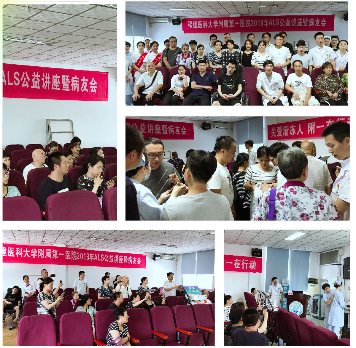 关爱渐冻人　附一在行动