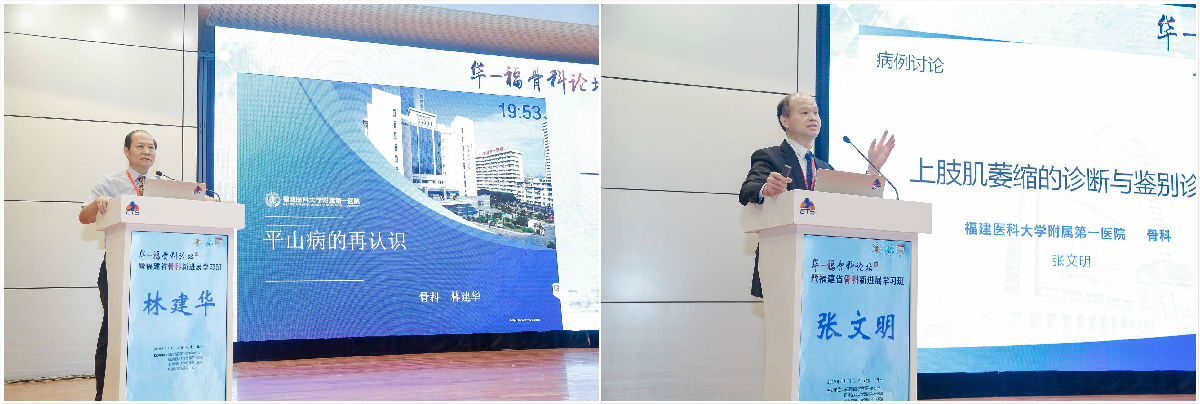 我院举办首届华-福骨科论坛