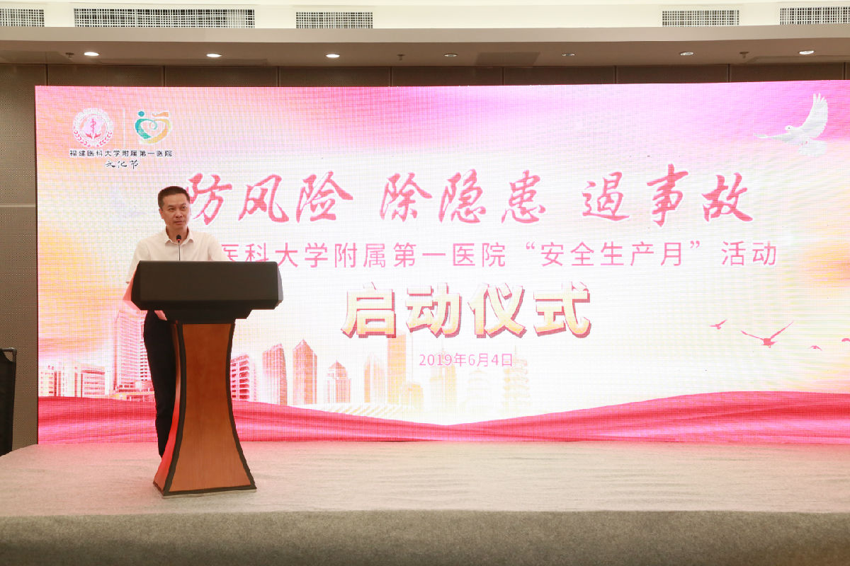 防风险  除隐患  遏事故 ——我院召开“安全生产月”启动仪式