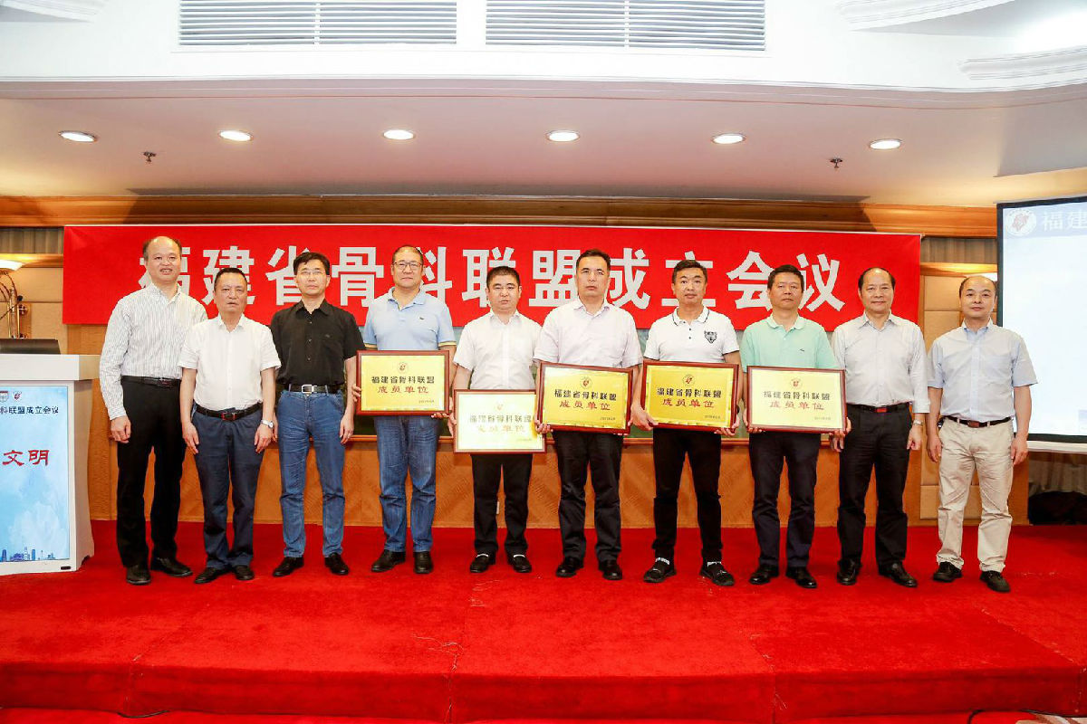 福建省创伤医学中心和我院骨科牵头成立福建省骨科联盟