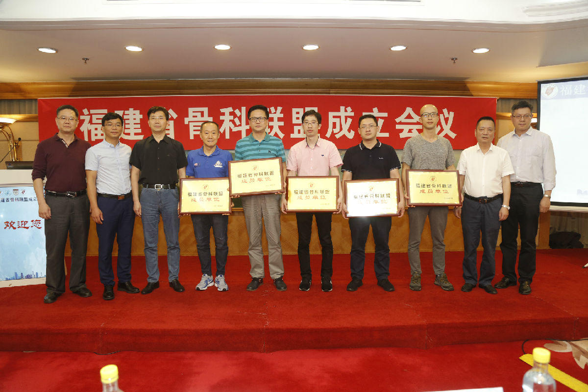 福建省创伤医学中心和我院骨科牵头成立福建省骨科联盟