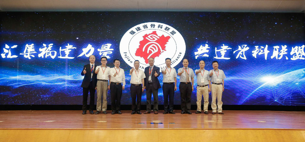 福建省创伤医学中心和我院骨科牵头成立福建省骨科联盟