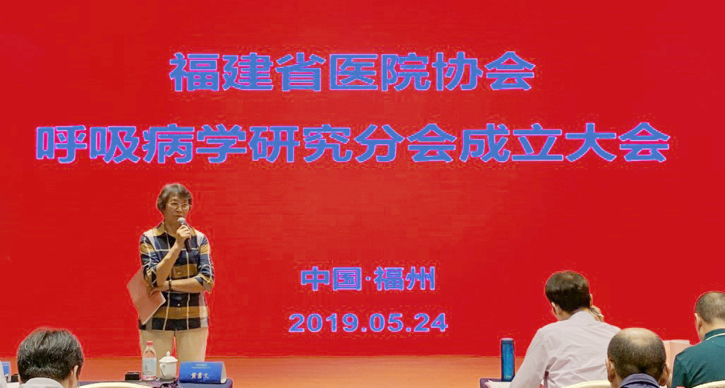 邓朝胜教授当选福建省医院协会 呼吸病学研究分会首届主委，林其昌教授任分会顾问