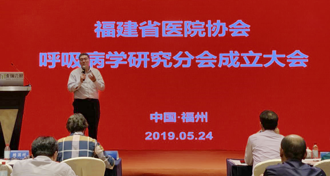 邓朝胜教授当选福建省医院协会 呼吸病学研究分会首届主委，林其昌教授任分会顾问