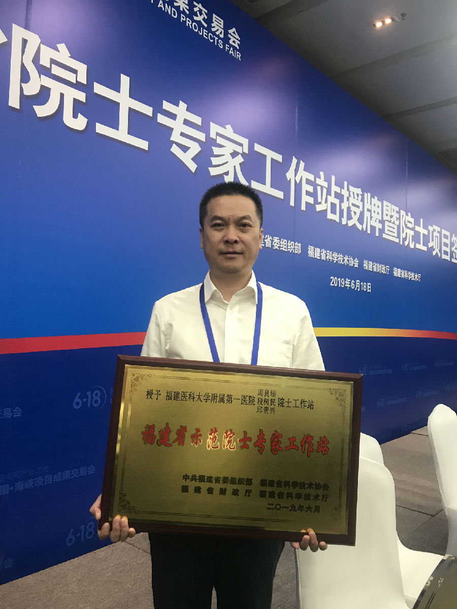 我院荣获“福建省示范院士专家工作站”称号