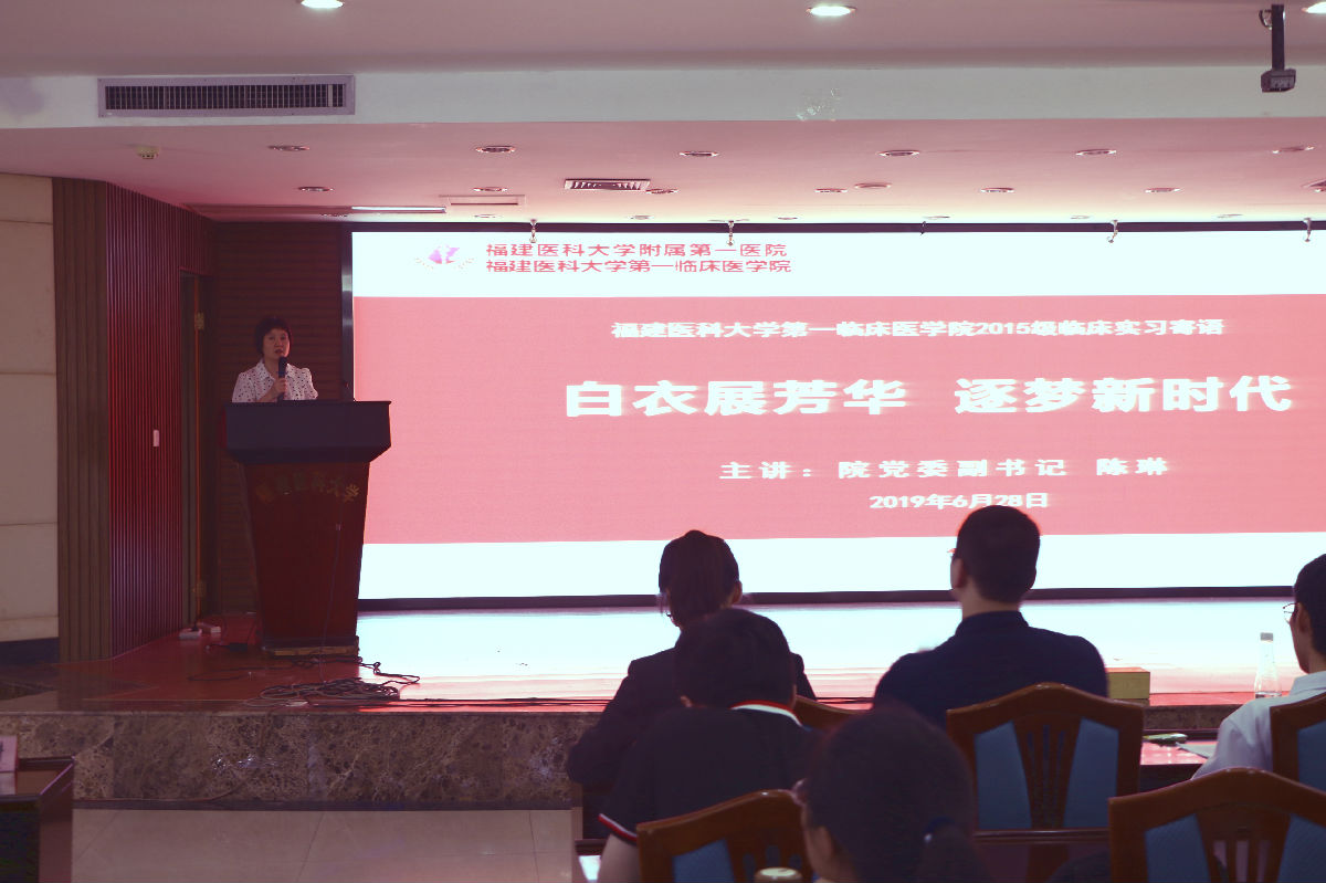 第一临床医学院举办2015级临床医学、影麻专业 实习动员暨岗前培训