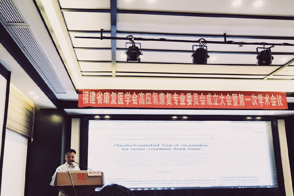 刘芳主任当选福建省康复医学会 高压氧康复专业委员会首届主委