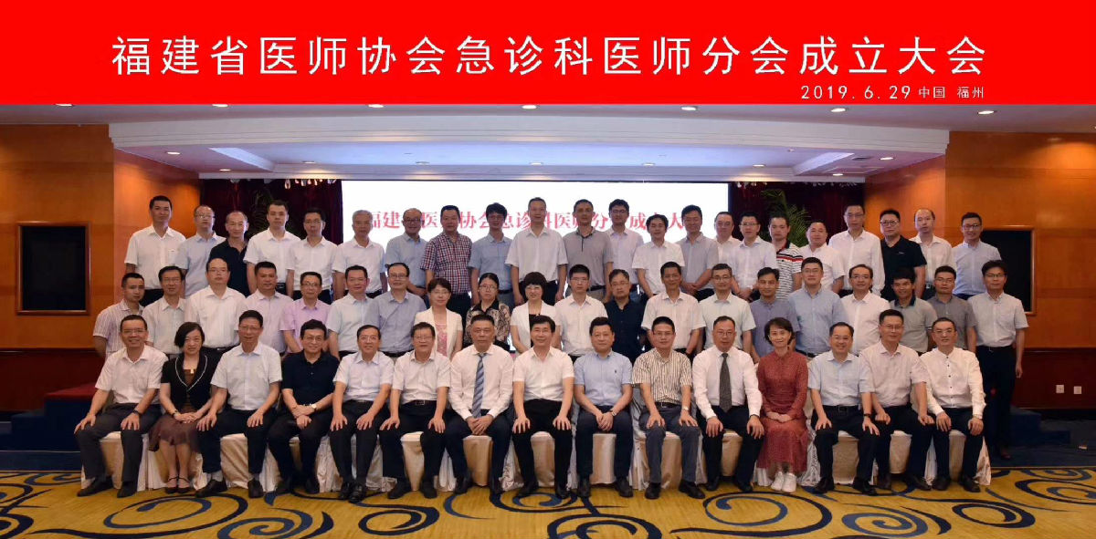 林志鸿主任医师当选福建省医师协会 急诊科医师分会副会长