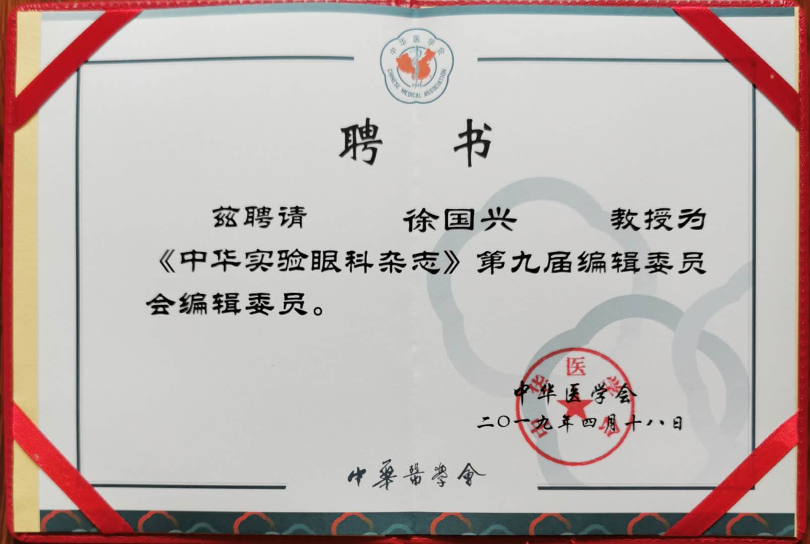 我院眼科团队在第十三届中国医师协会 眼科医师分会年会获佳绩、多位专家新增学术任职