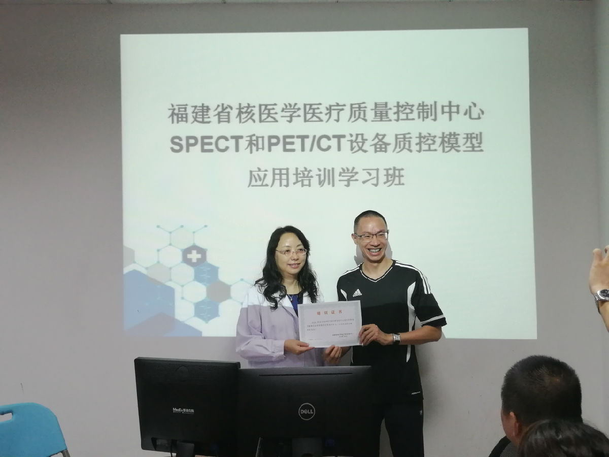 福建省核医学质控中心举办SPECT和PET/CT设备质控模型应用培训学习班