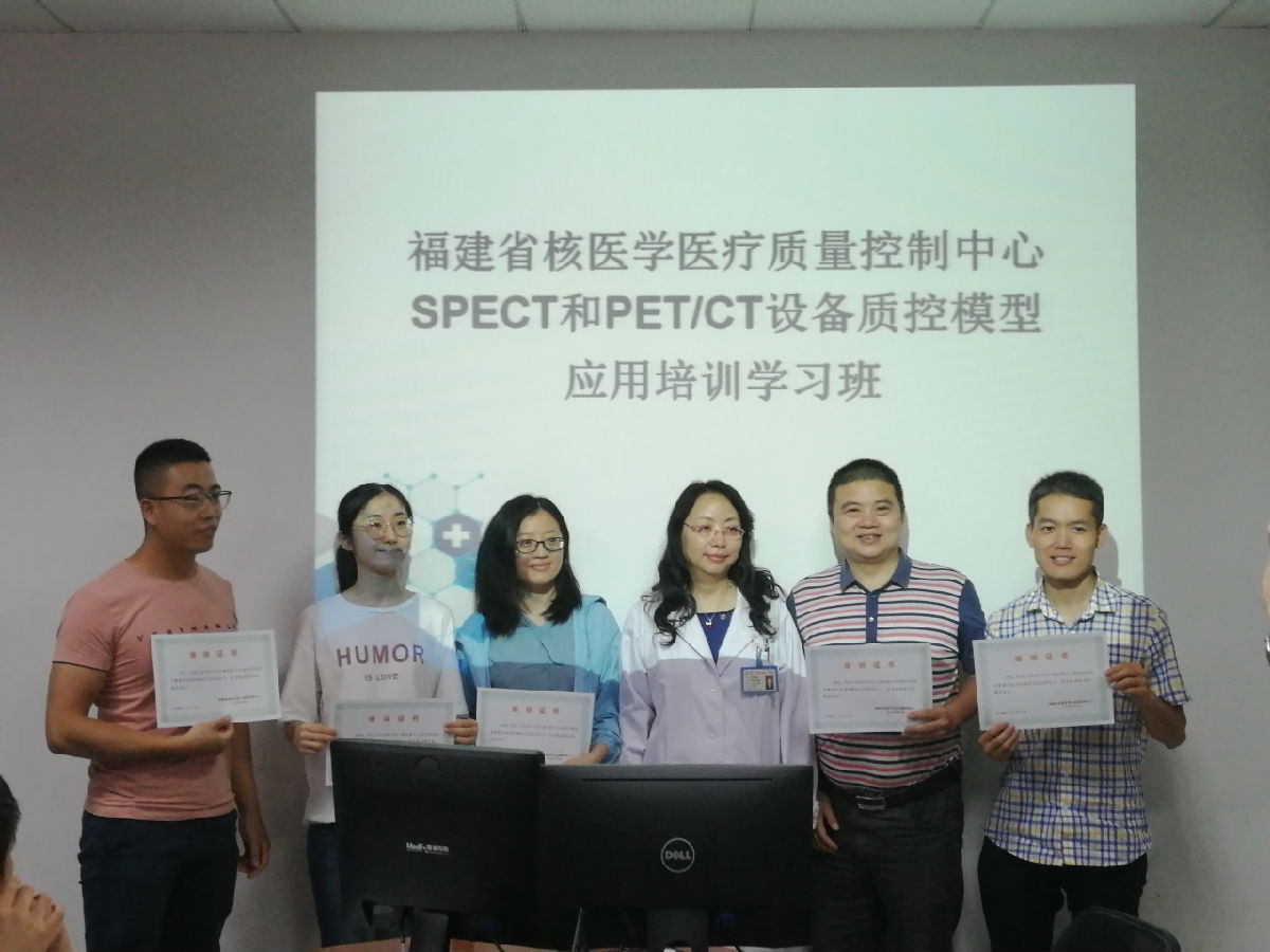 福建省核医学质控中心举办SPECT和PET/CT设备质控模型应用培训学习班